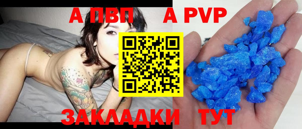 Альфа ПВП мука  APVP кристаллы  Alfa_PVP крисы CK  Вход с VPN  Новотроицк 
