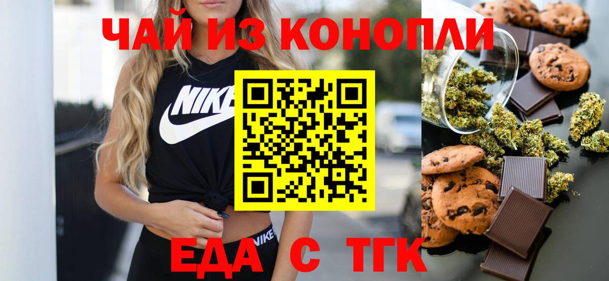 Canna-Cookies марихуана Новотроицк