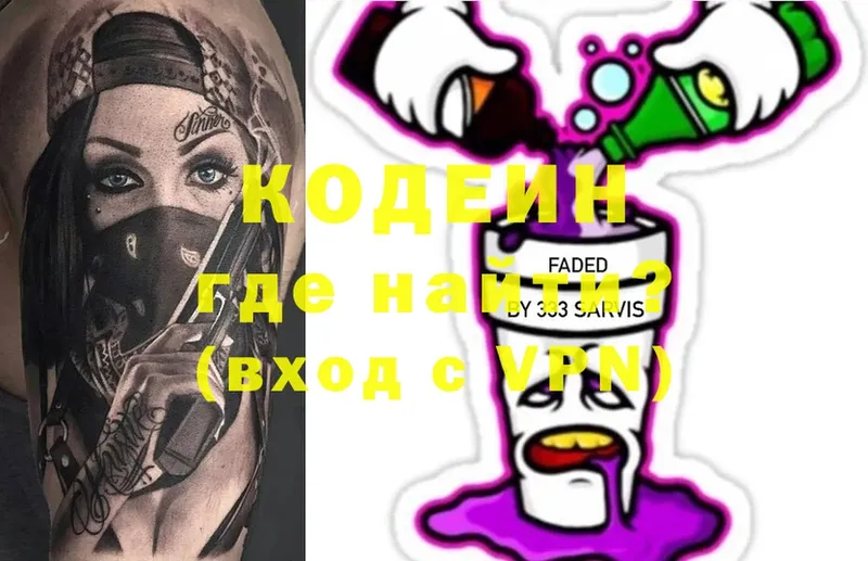 Кодеин напиток Lean (лин)  OMG ONION  Новотроицк 