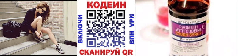 Кодеин Purple Drank Новотроицк