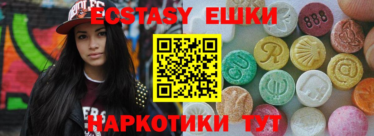 Экстази ешки Новотроицк