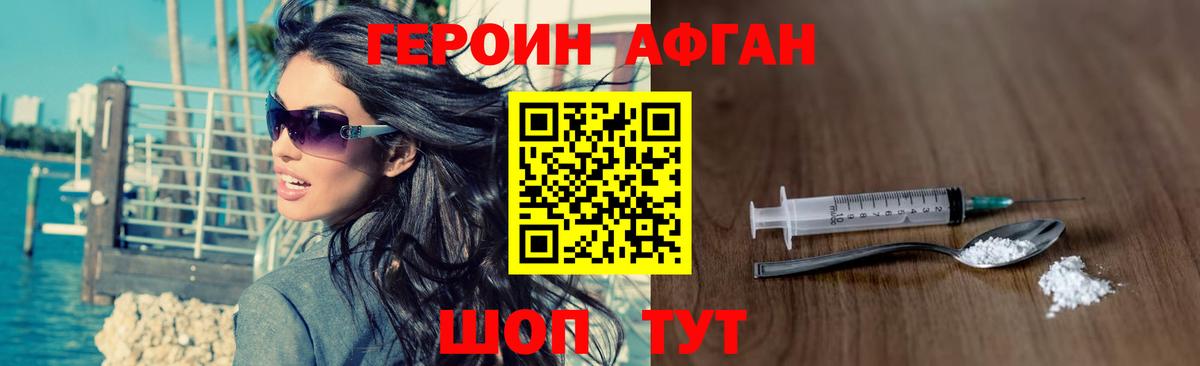 Героин Heroin  Вход с VPN  Новотроицк 