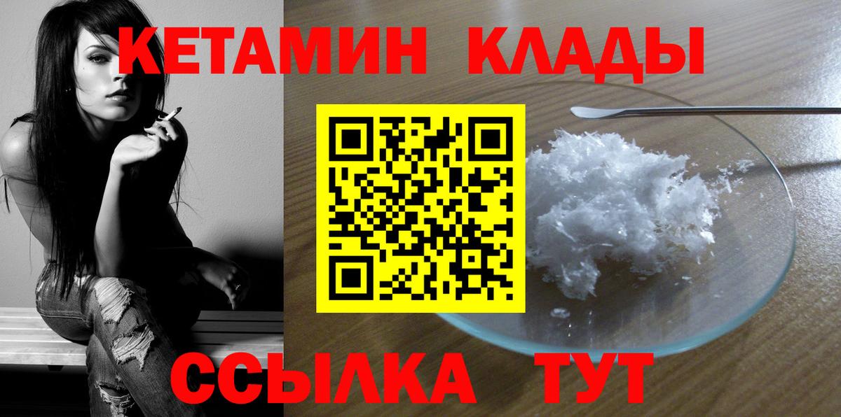 КЕТАМИН ketamine Новотроицк