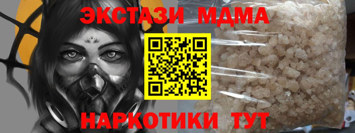 МДМА кристаллы  MDMA кристаллы  Новотроицк 
