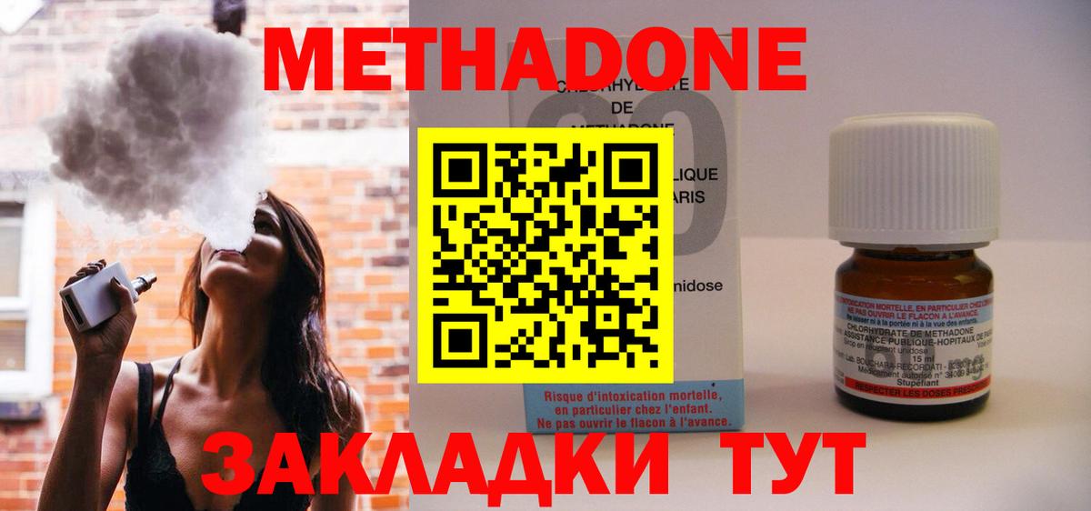 МЕТАДОН VHQ  Метадон кристалл  Новотроицк 